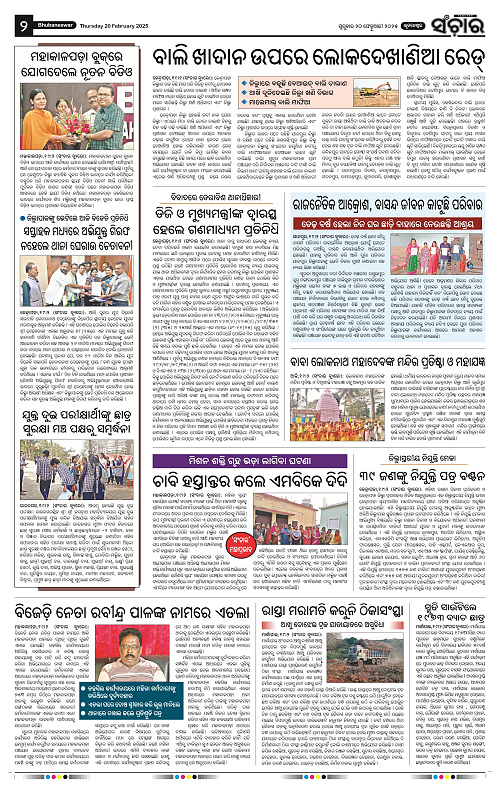 Sanchar-20-02-2025_2