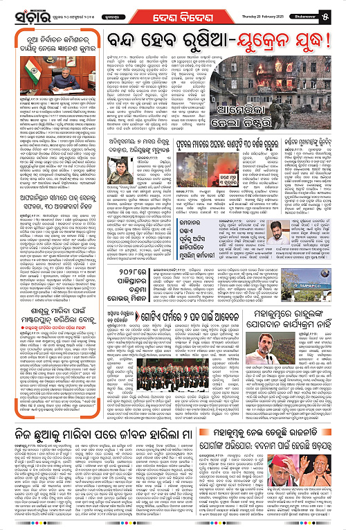 Sanchar-20-02-2025_5