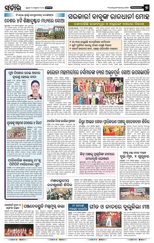 Sanchar-20-02-2025_7