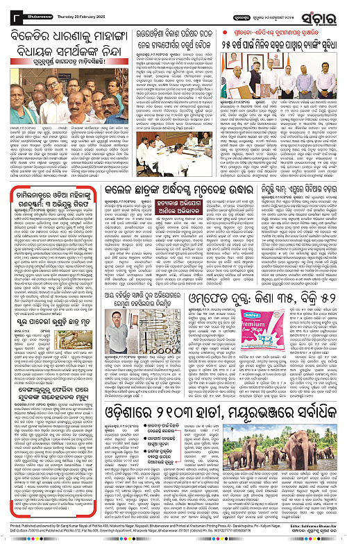 Sanchar-20-02-2025_8