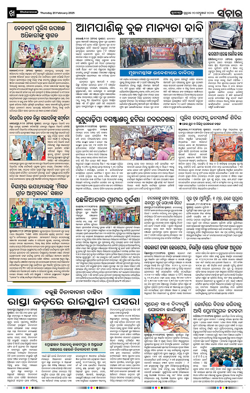 Sanchar-20-02-2025_10