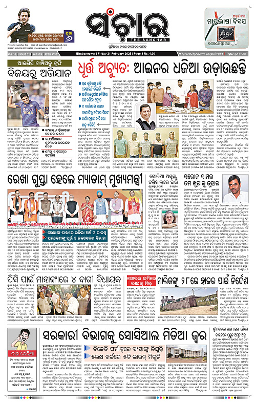 Sanchar-21-02-2025_1