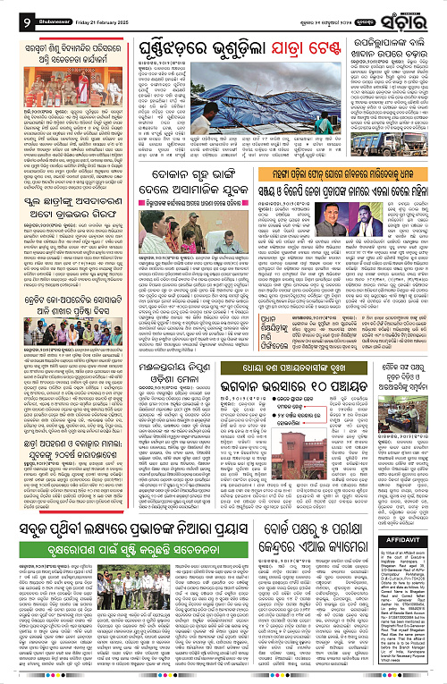 Sanchar-21-02-2025_2