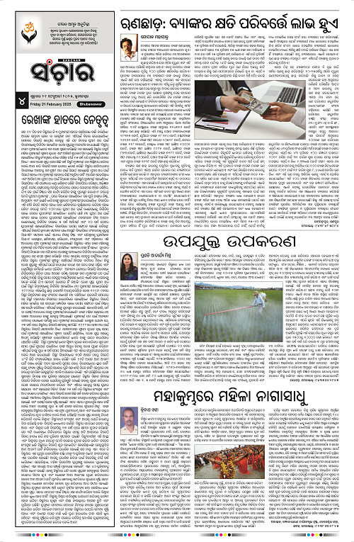 Sanchar-21-02-2025_4