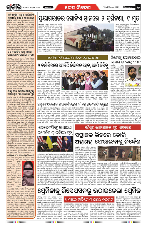 Sanchar-21-02-2025_5