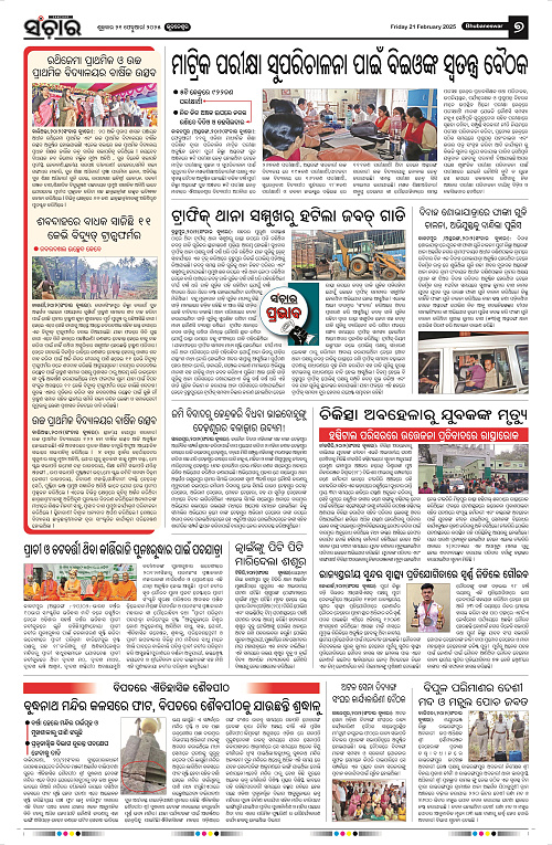 Sanchar-21-02-2025_7