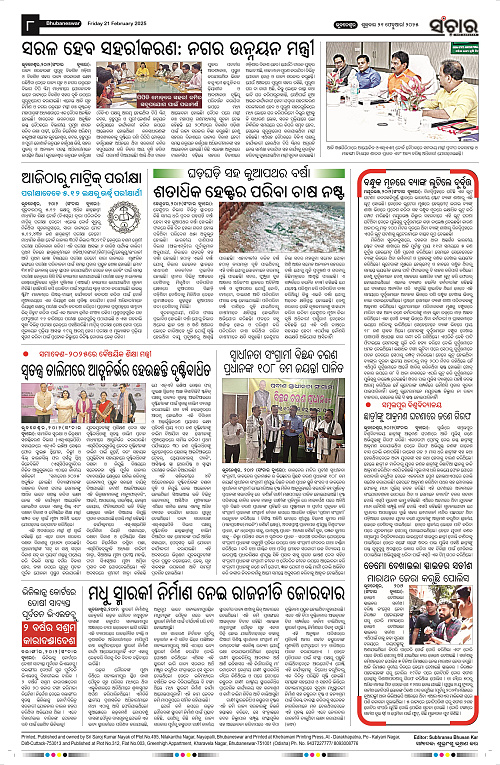 Sanchar-21-02-2025_8