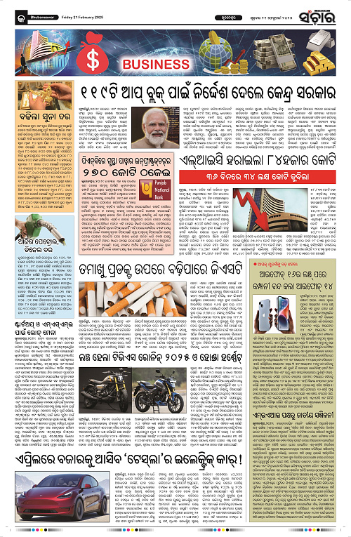 Sanchar-21-02-2025_9