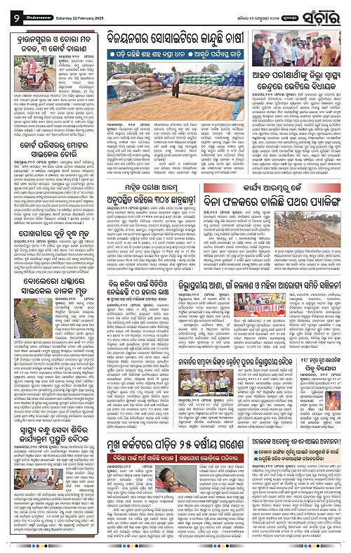 sanchar-22-02-2025_2