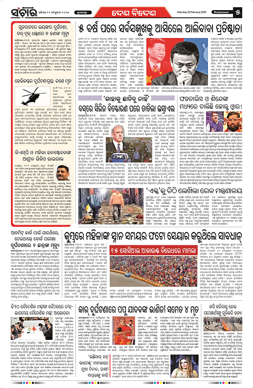 sanchar-22-02-2025_5