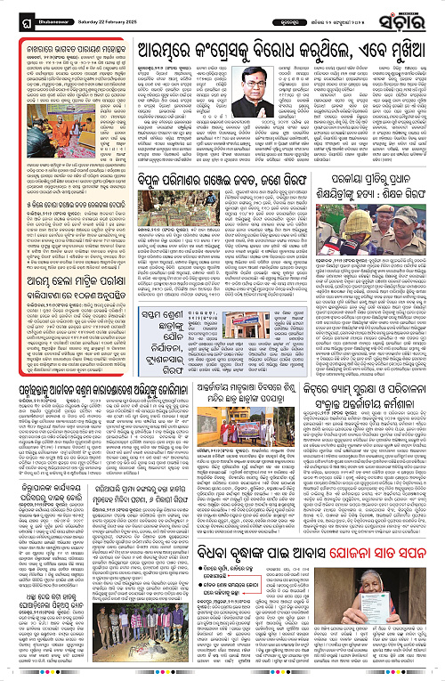 sanchar-22-02-2025_12