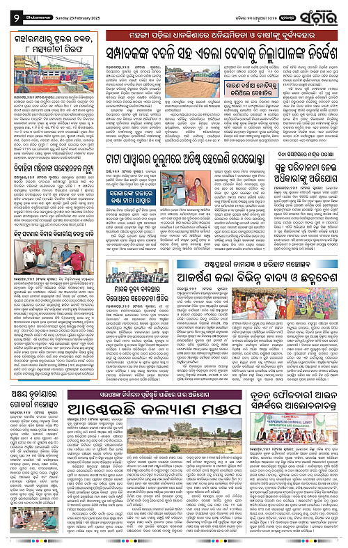 Sanchar-23-02-2025_2