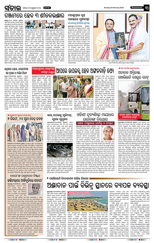 Sanchar-23-02-2025_3