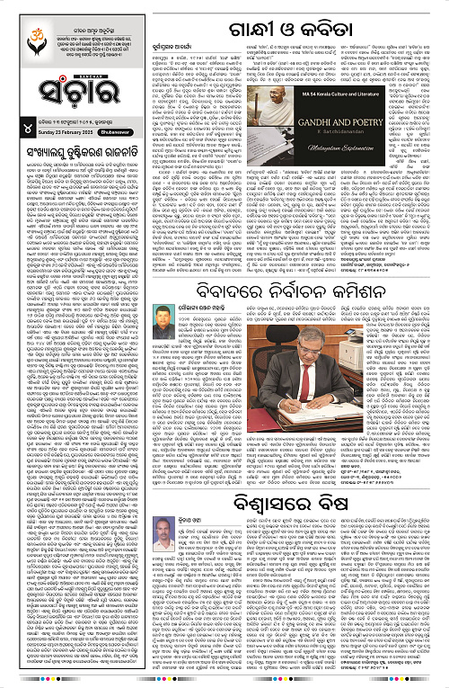 Sanchar-23-02-2025_4