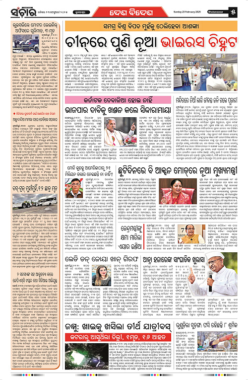 Sanchar-23-02-2025_5