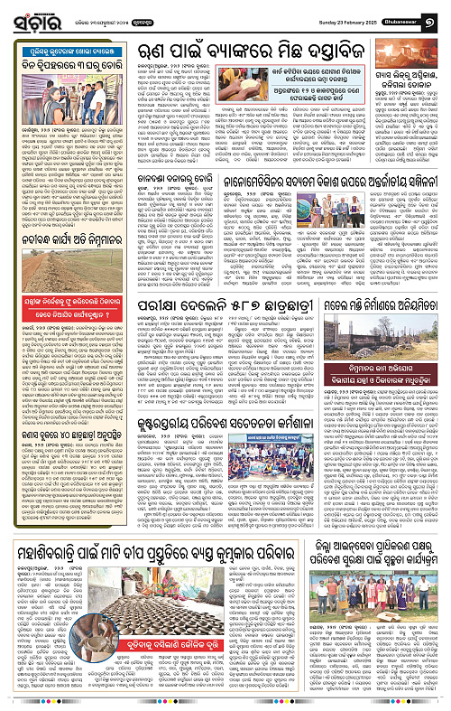 Sanchar-23-02-2025_7
