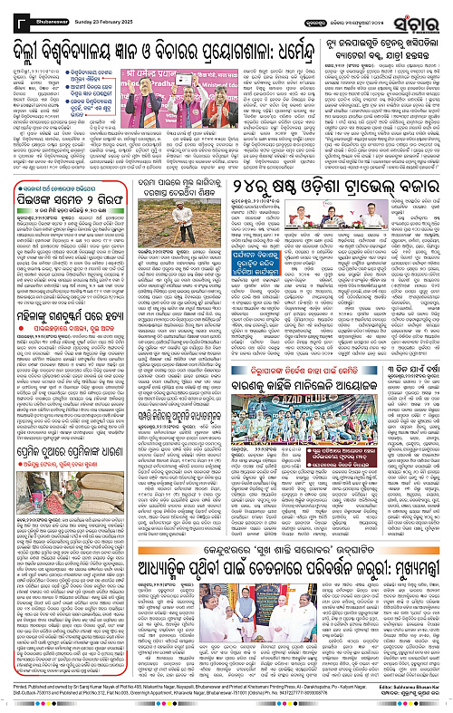 Sanchar-23-02-2025_8