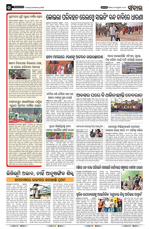 Sanchar-23-02-2025_10