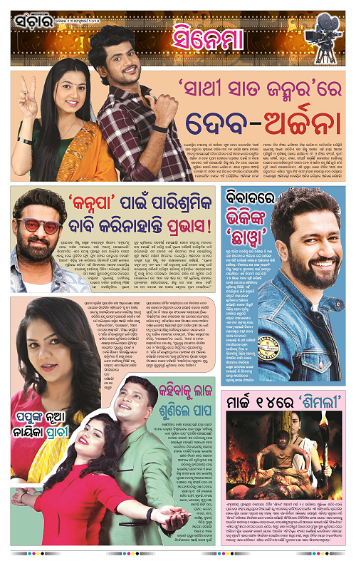 Sanchar-23-02-2025_11