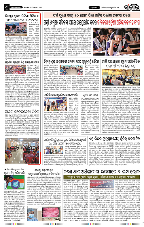 Sanchar-23-02-2025_12
