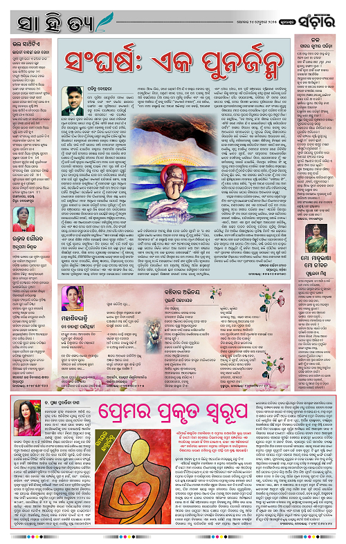 Sanchar-24-02-2025_2