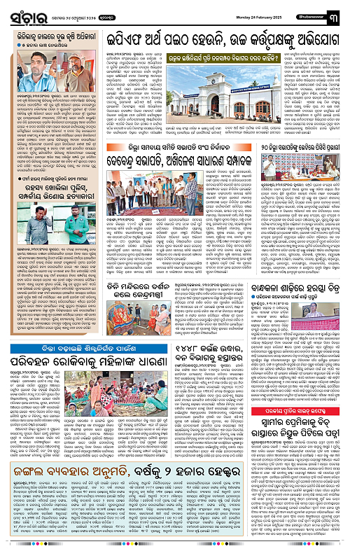 Sanchar-24-02-2025_3