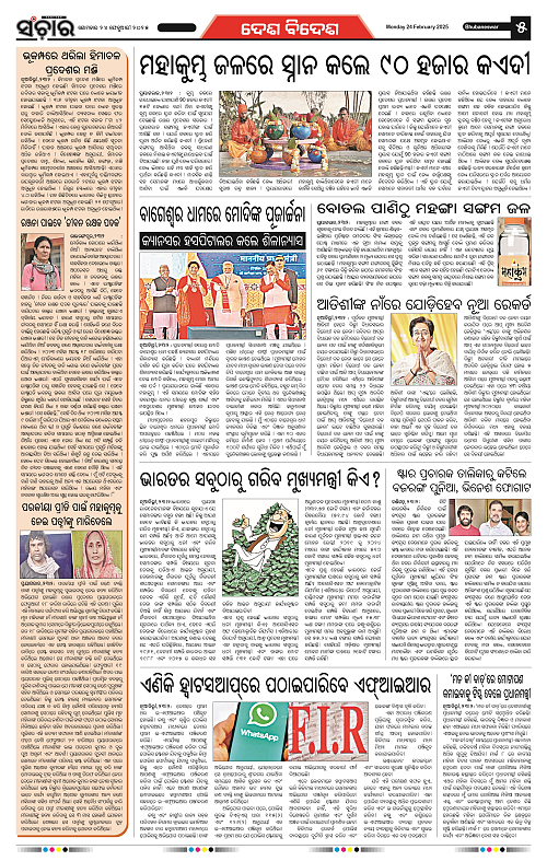 Sanchar-24-02-2025_5