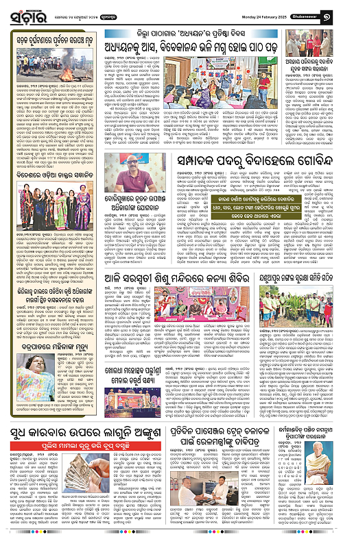 Sanchar-24-02-2025_7