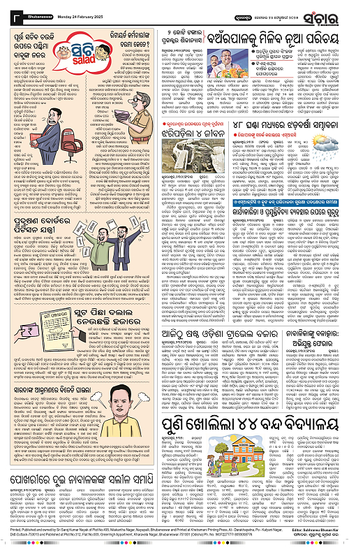 Sanchar-24-02-2025_8