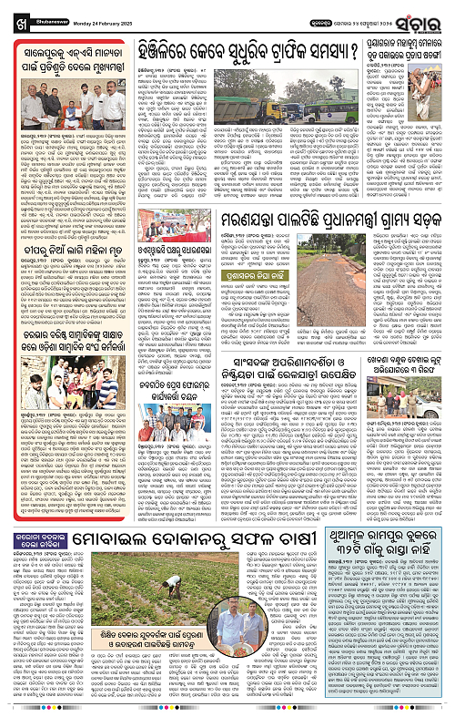 Sanchar-24-02-2025_10