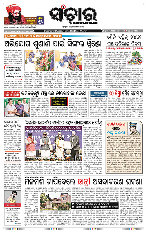 Sanchar-04-03-2025_1
