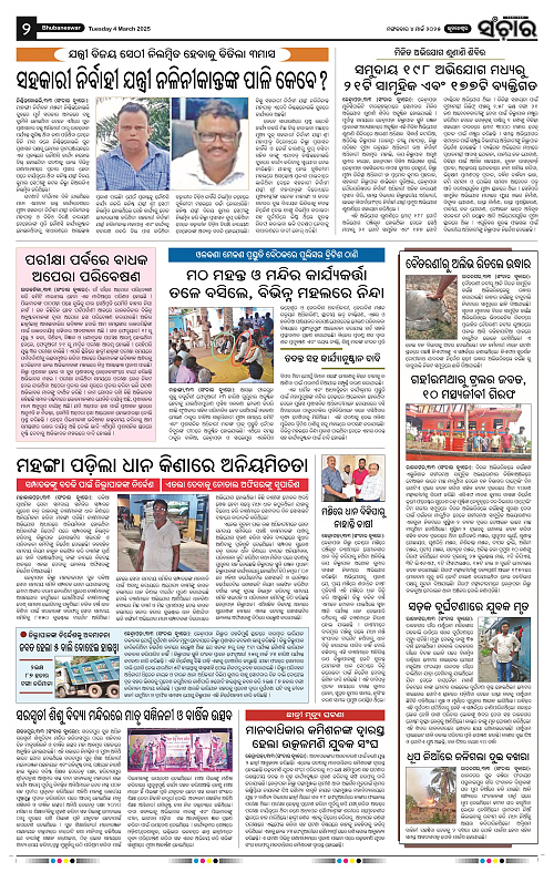 Sanchar-04-03-2025_2