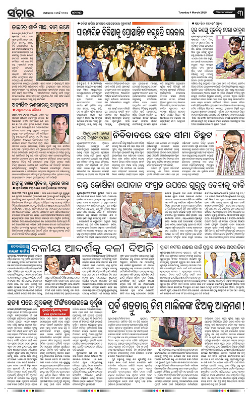 Sanchar-04-03-2025_3