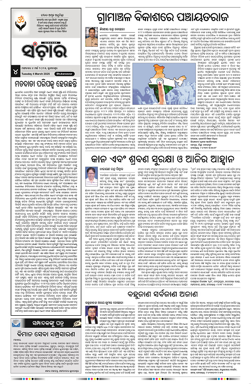 Sanchar-04-03-2025_4