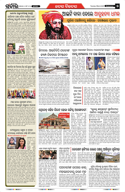 Sanchar-04-03-2025_5