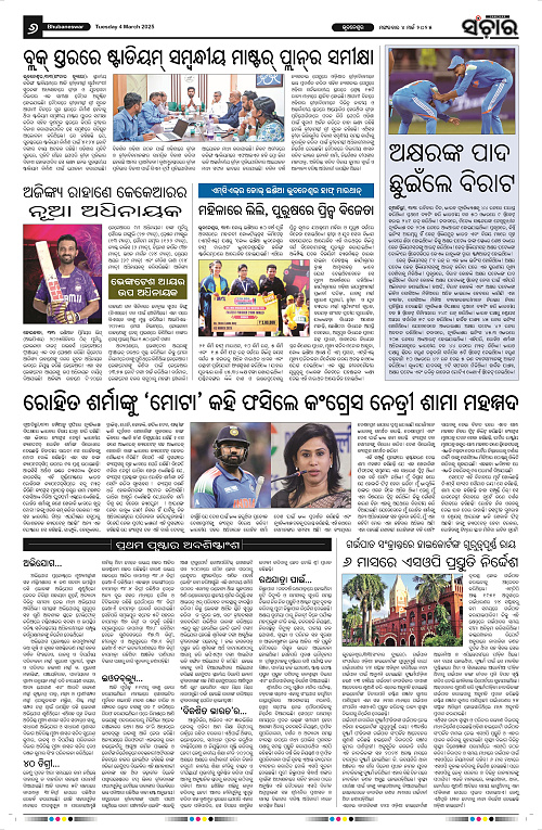 Sanchar-04-03-2025_6