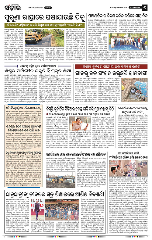 Sanchar-04-03-2025_7