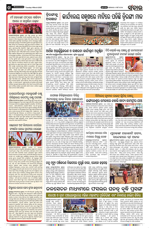 Sanchar-04-03-2025_10