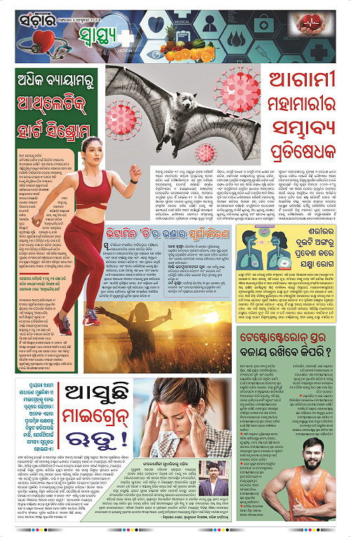 Sanchar-04-03-2025_11