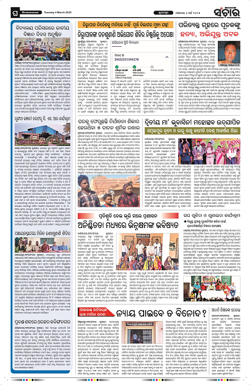 Sanchar-04-03-2025_12