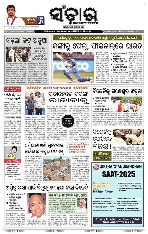 Sanchar-05-03-2025_1