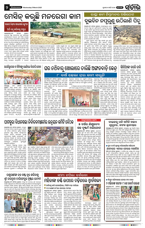 Sanchar-05-03-2025_2