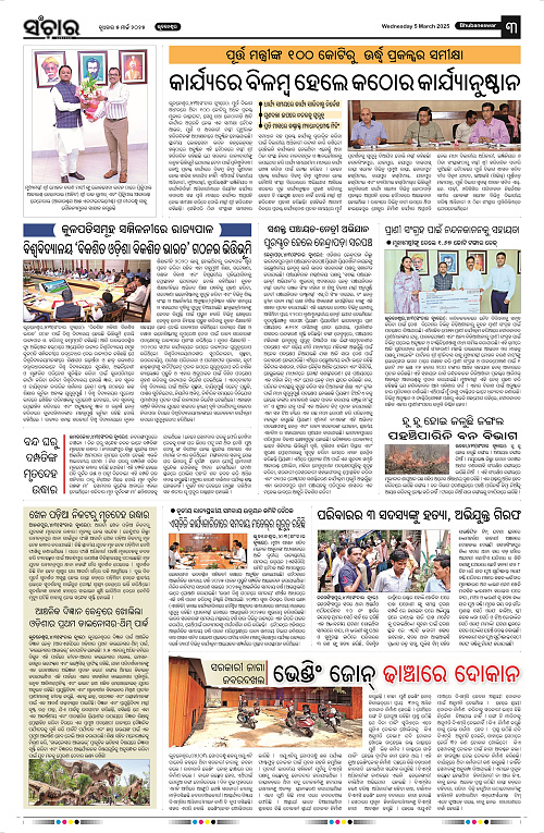Sanchar-05-03-2025_3