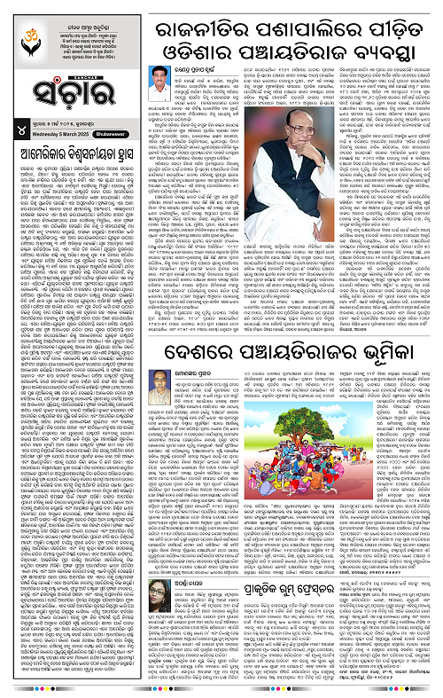 Sanchar-05-03-2025_4