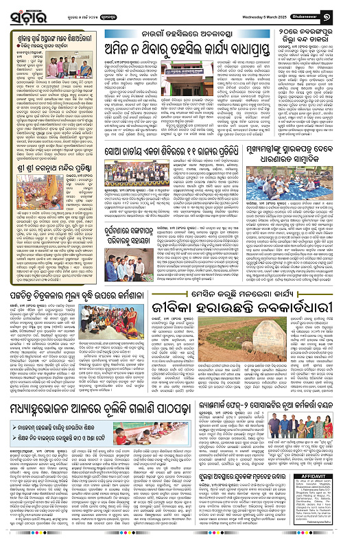 Sanchar-05-03-2025_7