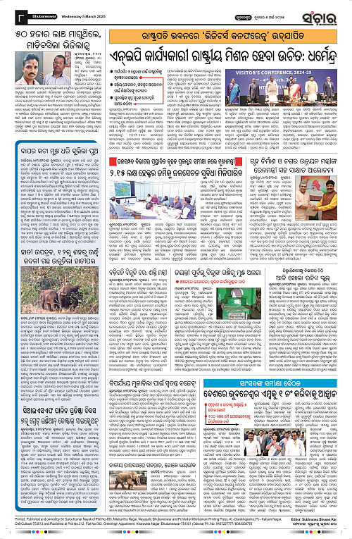 Sanchar-05-03-2025_8