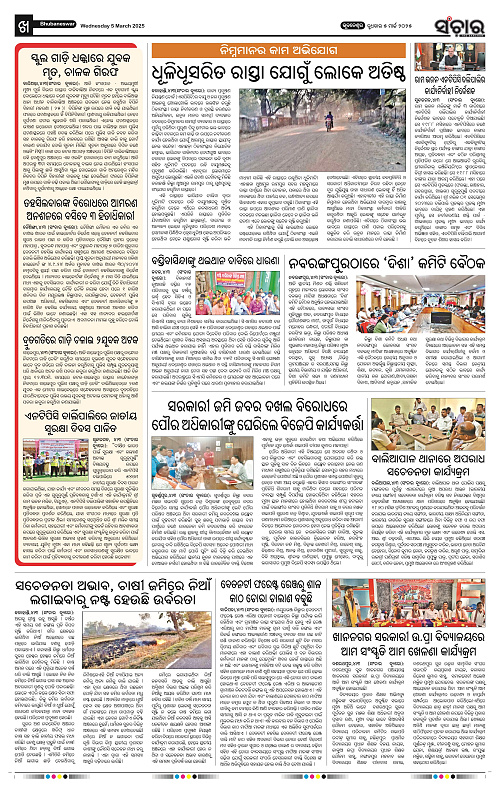 Sanchar-05-03-2025_10