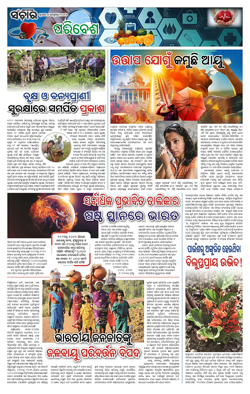 Sanchar-05-03-2025_11