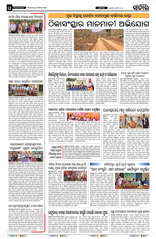 Sanchar-05-03-2025_12