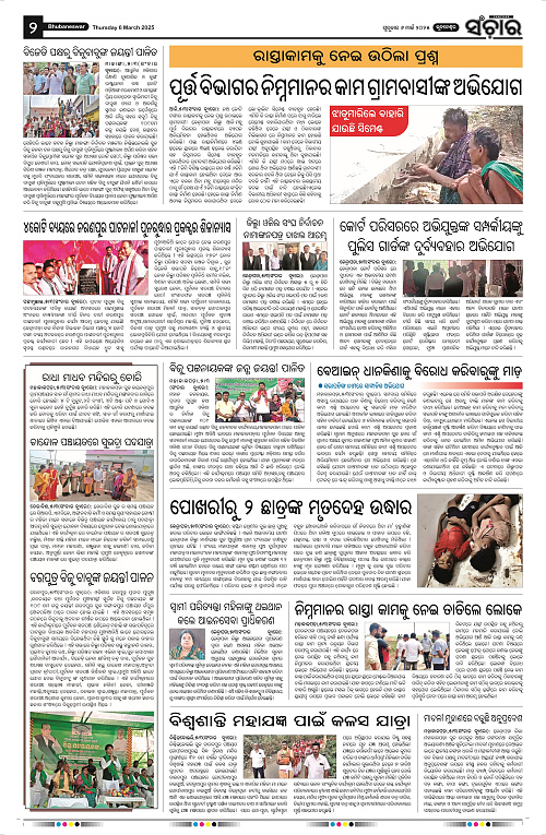 Sanchar-06-03-2025_2